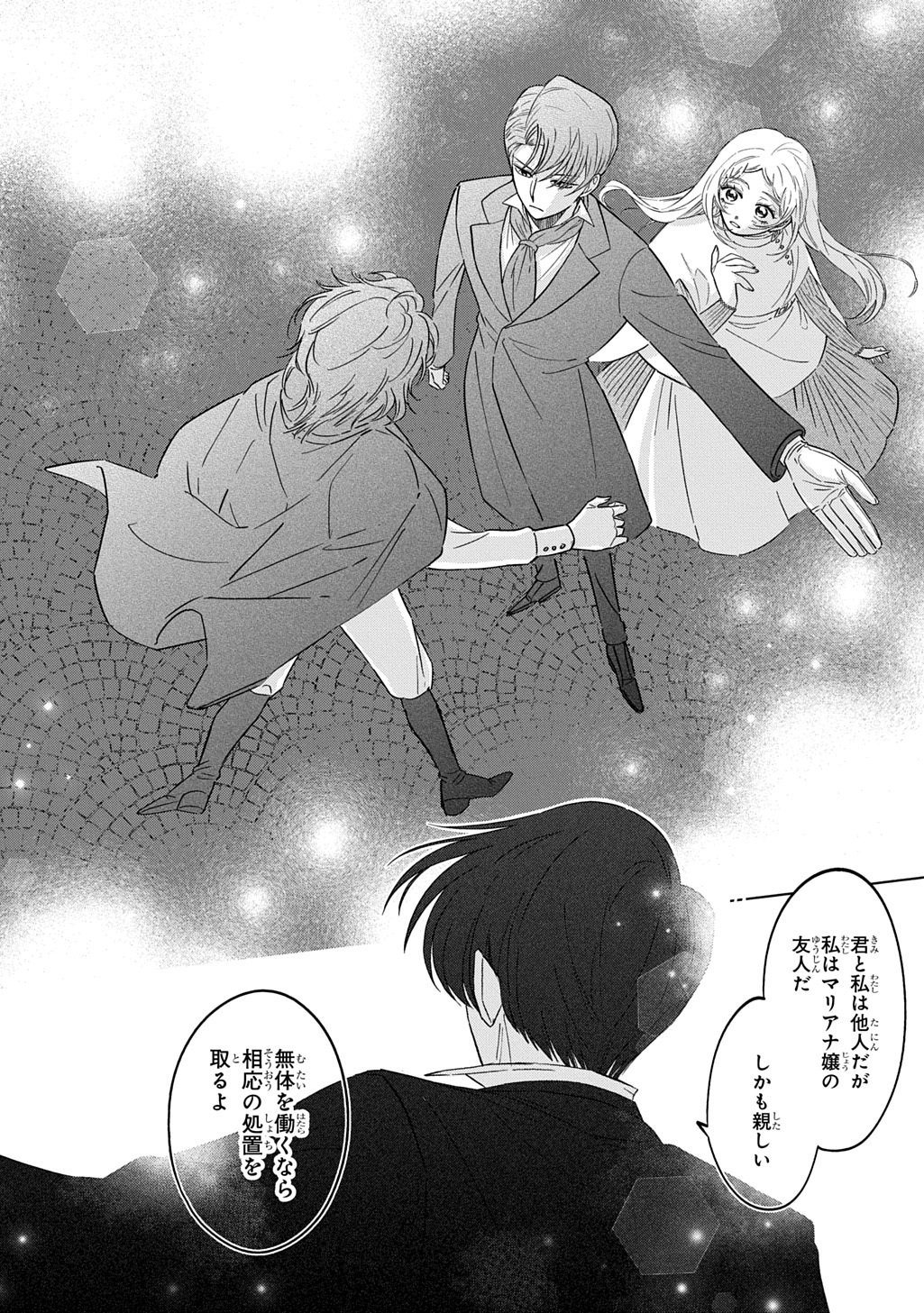 Mote Youso no Ooi Konyakusha ni Tenshi no Tekken Chapter 6 10ページ