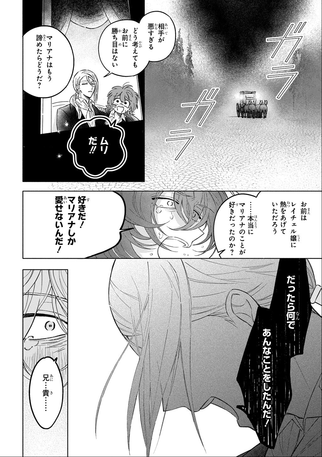 Mote Youso no Ooi Konyakusha ni Tenshi no Tekken Chapter 7 2ページ
