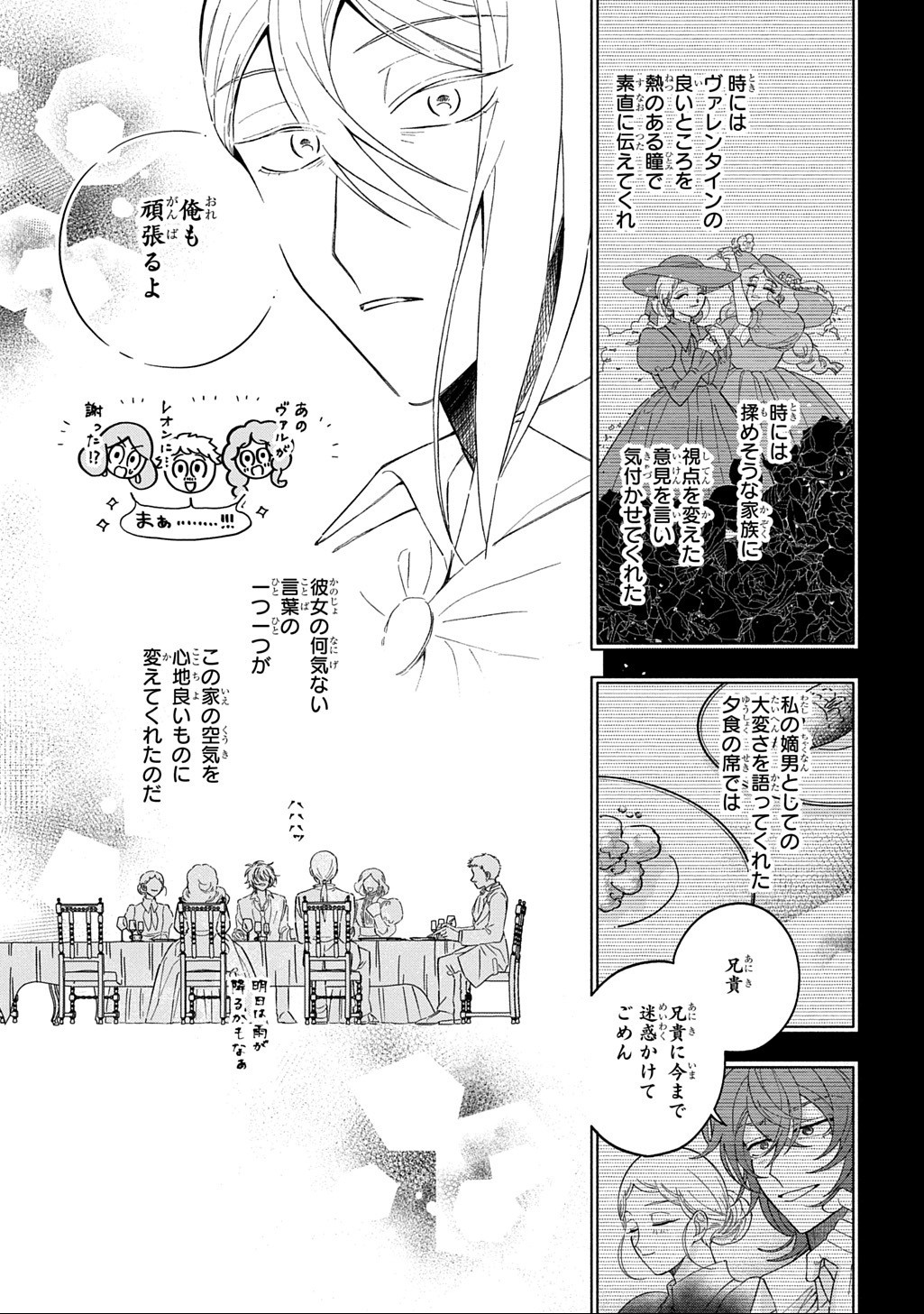 Mote Youso no Ooi Konyakusha ni Tenshi no Tekken Chapter 7 11ページ