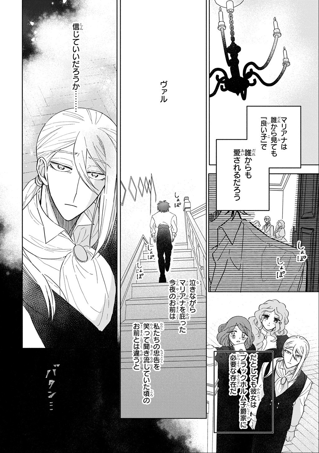 Mote Youso no Ooi Konyakusha ni Tenshi no Tekken Chapter 7 12ページ