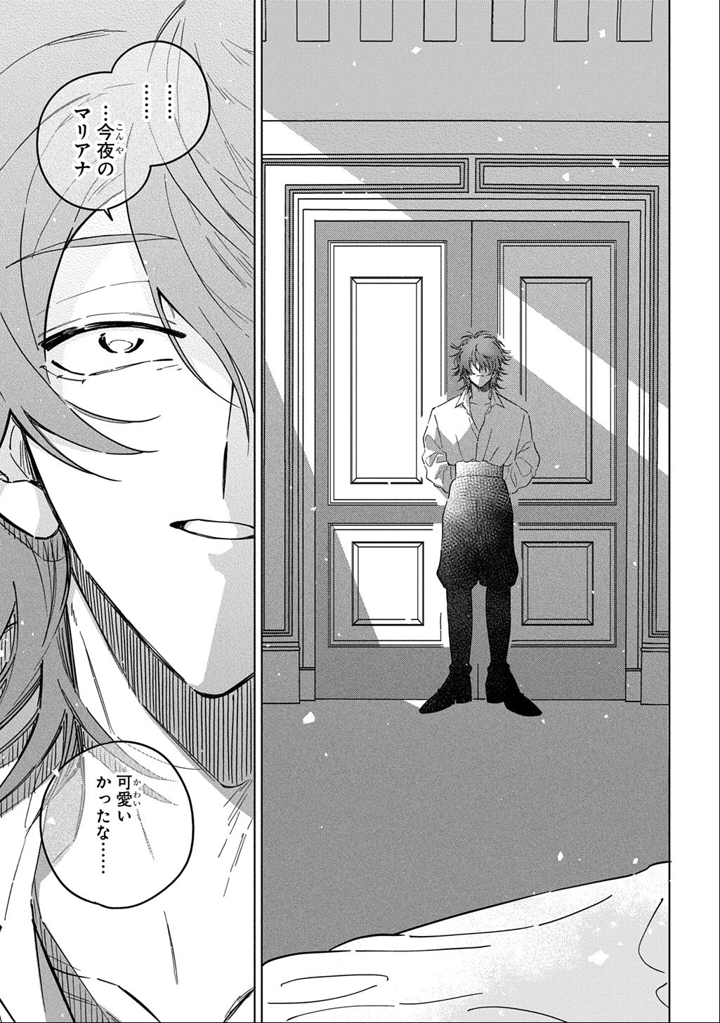 Mote Youso no Ooi Konyakusha ni Tenshi no Tekken Chapter 7 13ページ