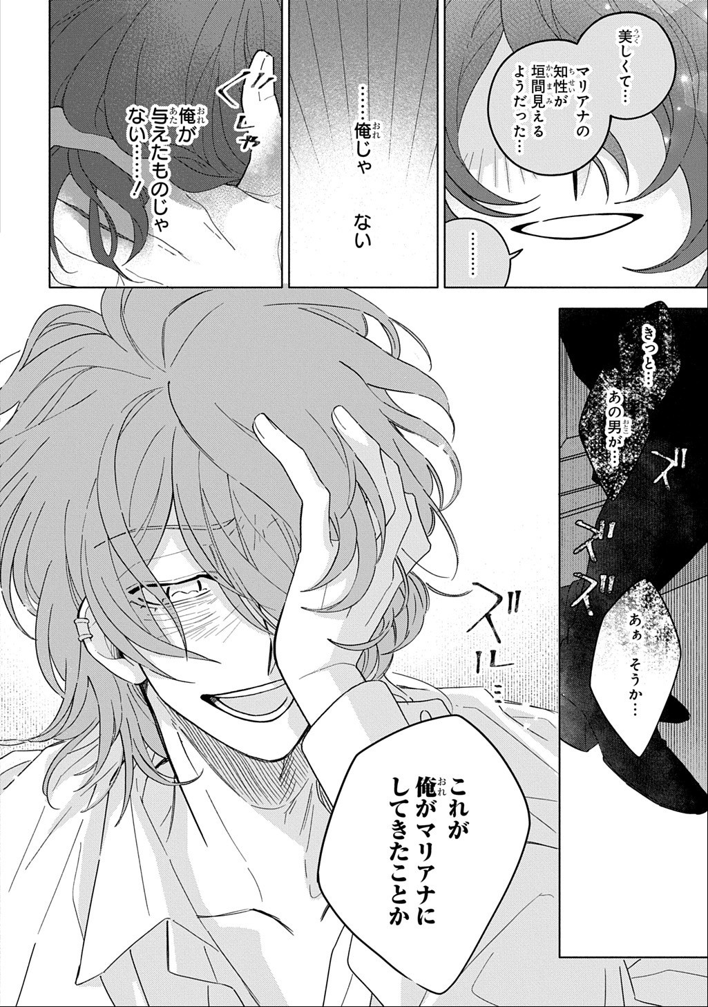 Mote Youso no Ooi Konyakusha ni Tenshi no Tekken Chapter 7 14ページ