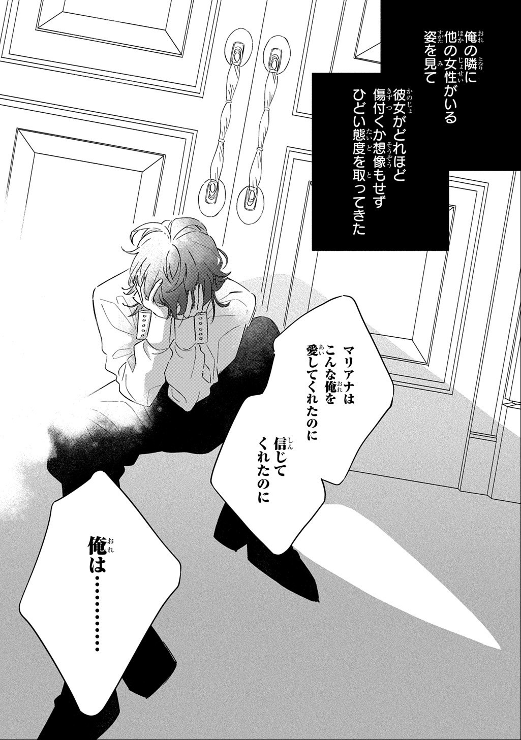Mote Youso no Ooi Konyakusha ni Tenshi no Tekken Chapter 7 15ページ