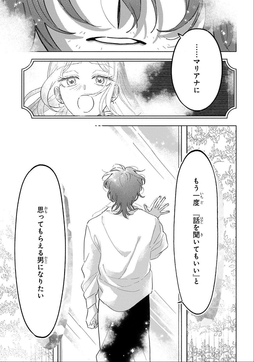 Mote Youso no Ooi Konyakusha ni Tenshi no Tekken Chapter 7 19ページ