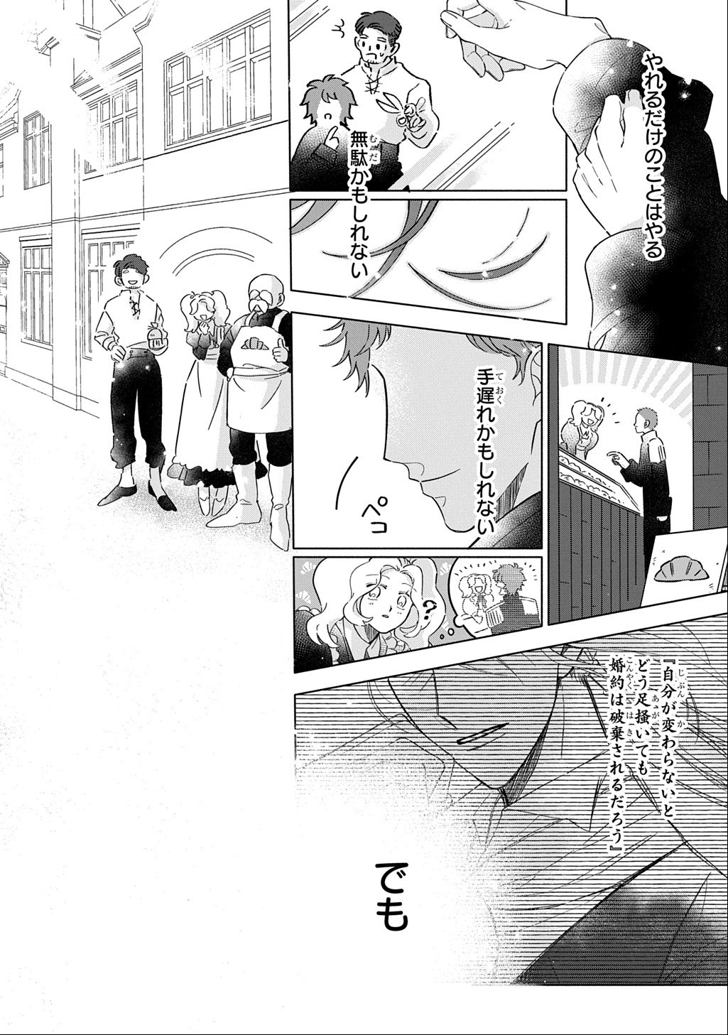 Mote Youso no Ooi Konyakusha ni Tenshi no Tekken Chapter 7 20ページ