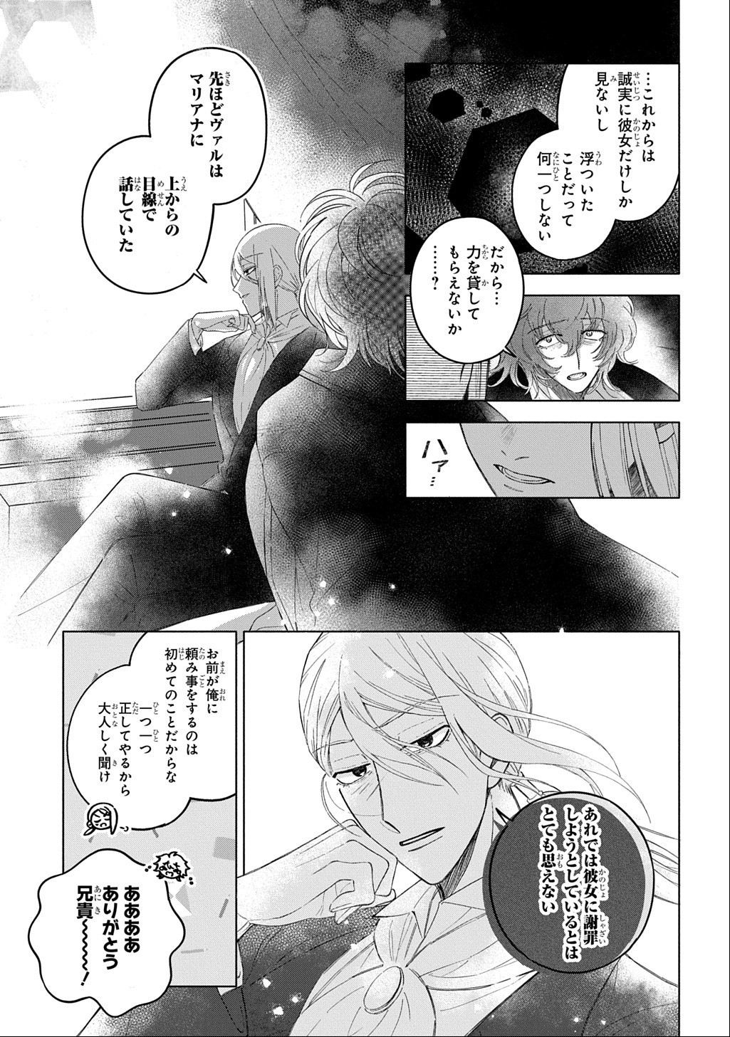 Mote Youso no Ooi Konyakusha ni Tenshi no Tekken Chapter 7 3ページ