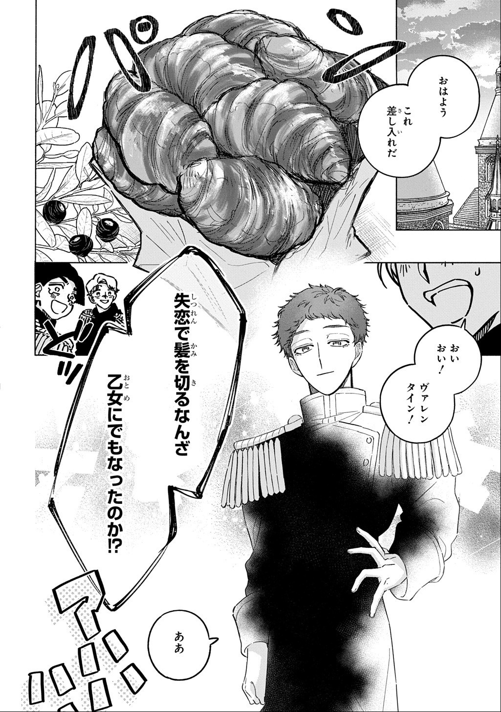 Mote Youso no Ooi Konyakusha ni Tenshi no Tekken Chapter 7 22ページ