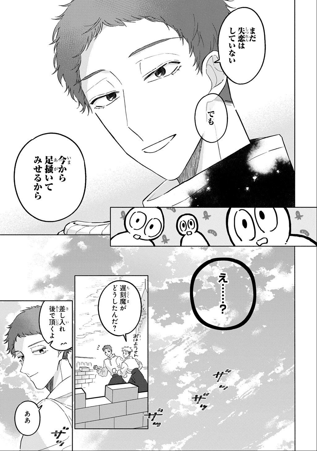 Mote Youso no Ooi Konyakusha ni Tenshi no Tekken Chapter 7 23ページ