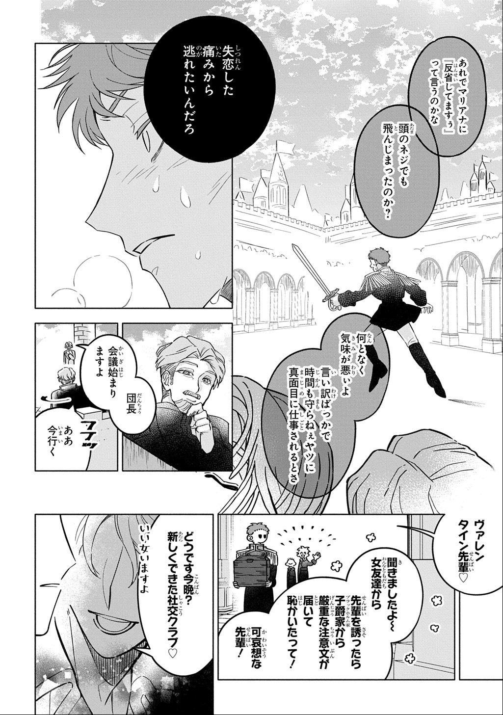 Mote Youso no Ooi Konyakusha ni Tenshi no Tekken Chapter 7 24ページ
