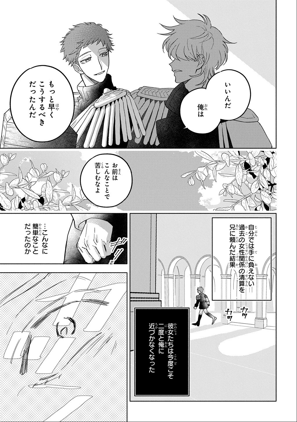 Mote Youso no Ooi Konyakusha ni Tenshi no Tekken Chapter 7 25ページ
