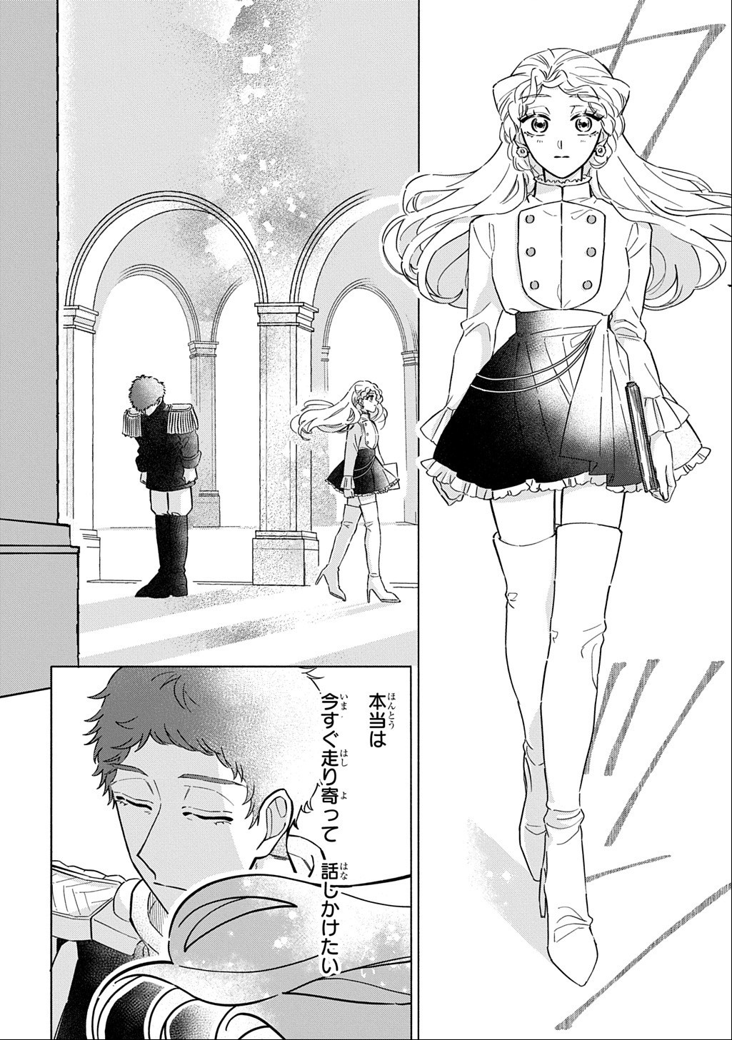 Mote Youso no Ooi Konyakusha ni Tenshi no Tekken Chapter 7 26ページ