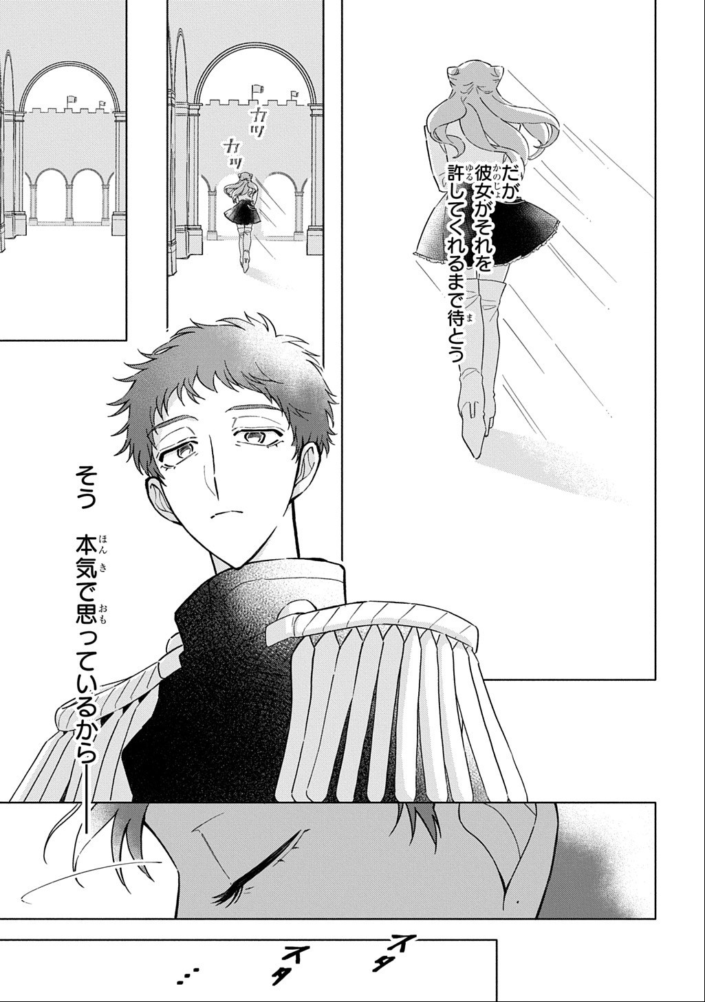 Mote Youso no Ooi Konyakusha ni Tenshi no Tekken Chapter 7 27ページ