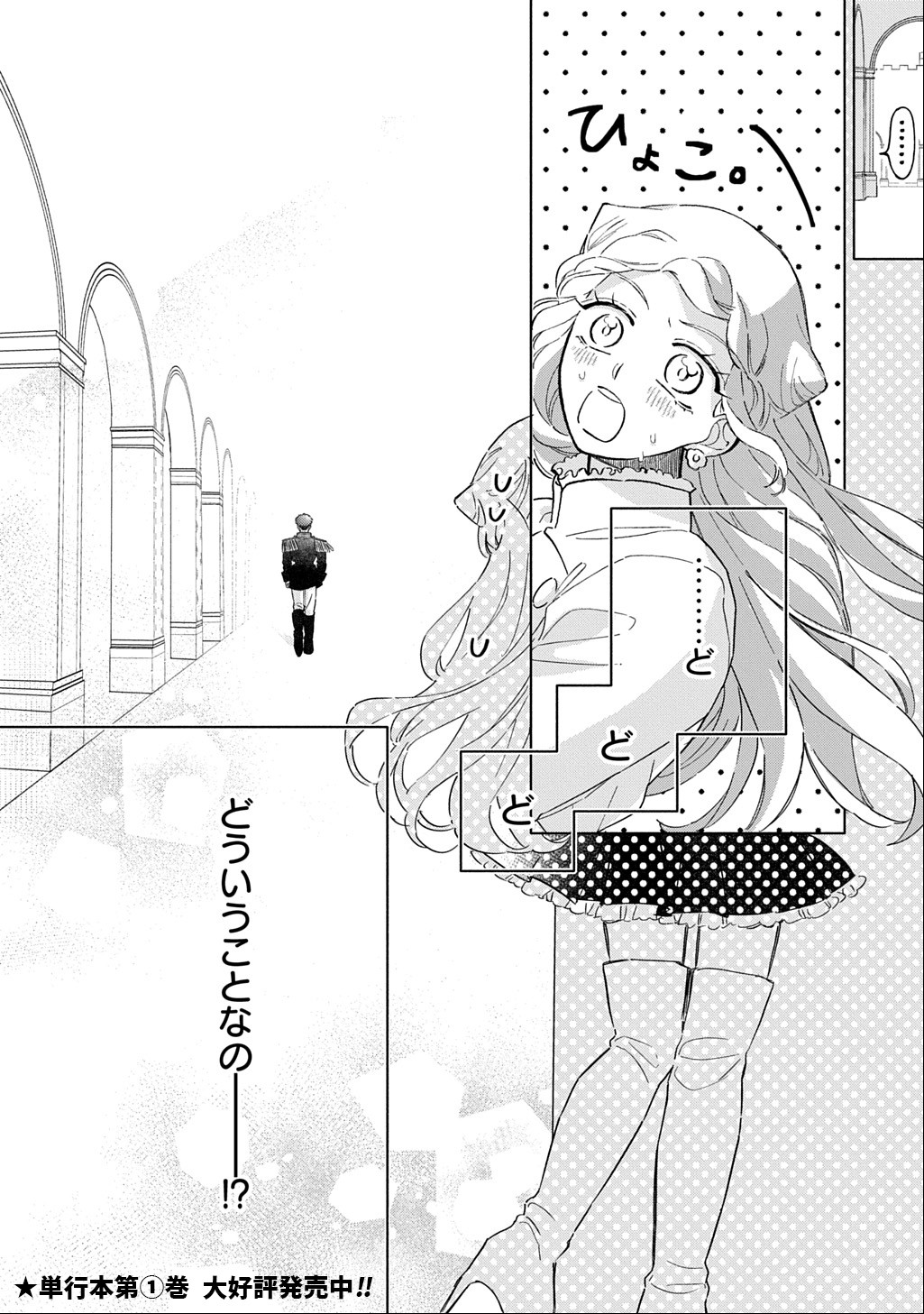 Mote Youso no Ooi Konyakusha ni Tenshi no Tekken Chapter 7 28ページ