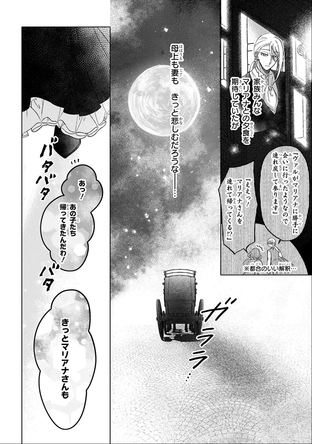 Mote Youso no Ooi Konyakusha ni Tenshi no Tekken Chapter 7 4ページ