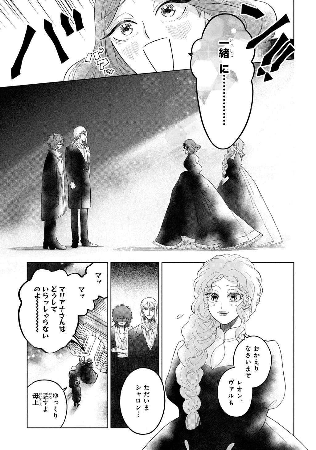 Mote Youso no Ooi Konyakusha ni Tenshi no Tekken Chapter 7 5ページ