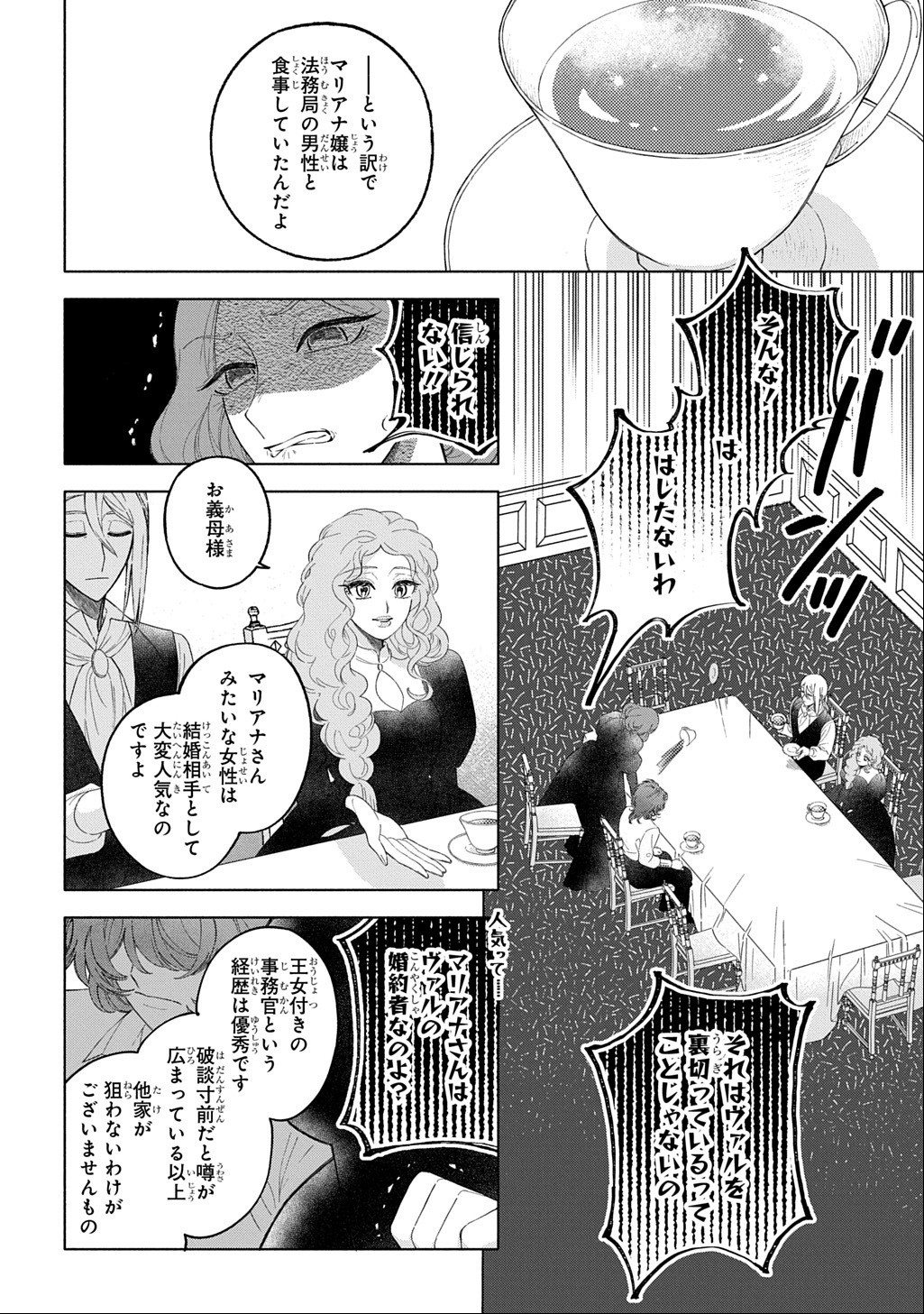 Mote Youso no Ooi Konyakusha ni Tenshi no Tekken Chapter 7 6ページ