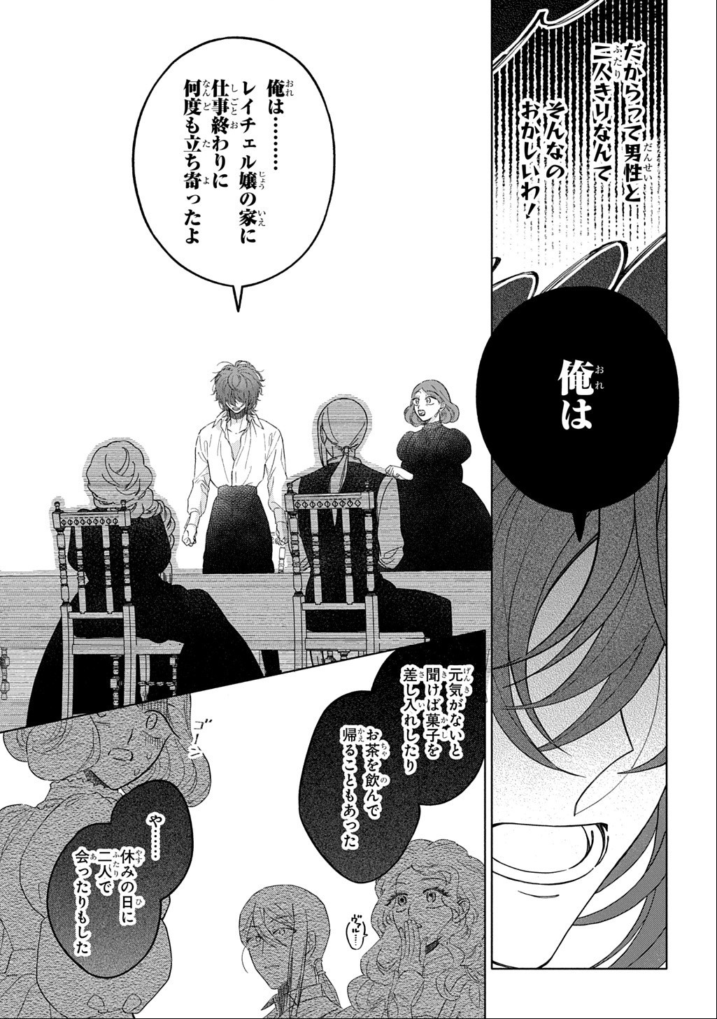 Mote Youso no Ooi Konyakusha ni Tenshi no Tekken Chapter 7 7ページ
