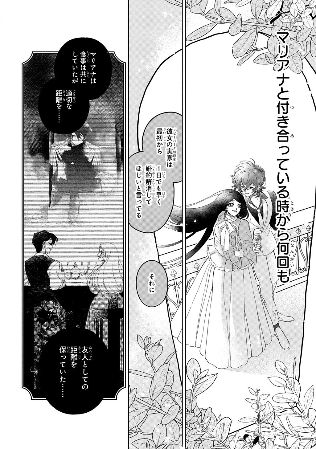 Mote Youso no Ooi Konyakusha ni Tenshi no Tekken Chapter 7 8ページ