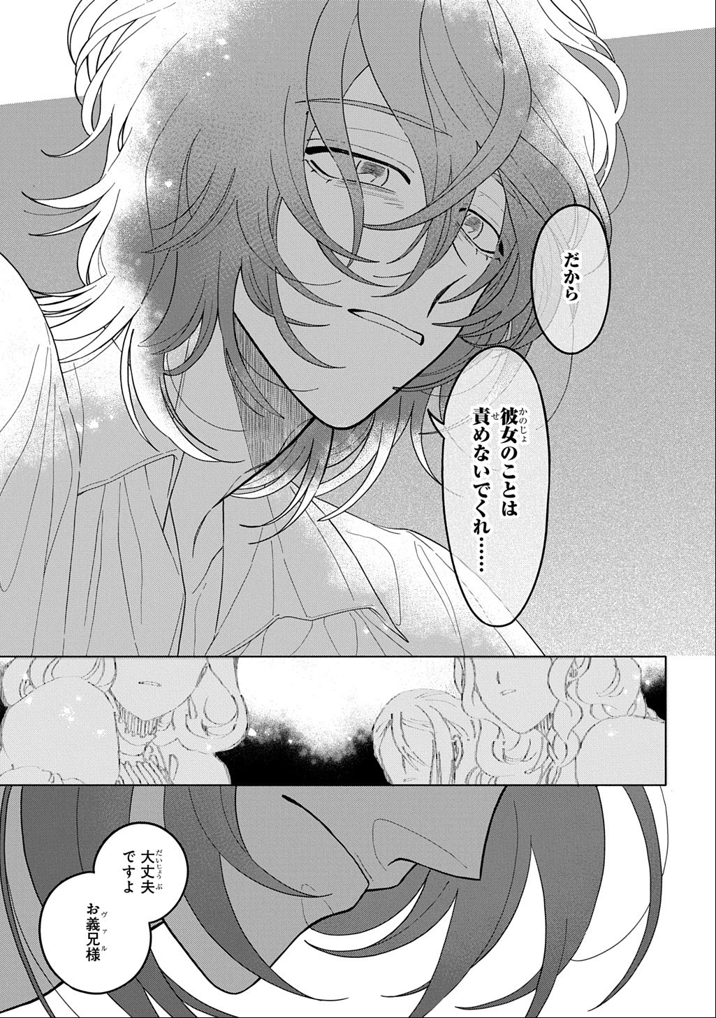 Mote Youso no Ooi Konyakusha ni Tenshi no Tekken Chapter 7 9ページ