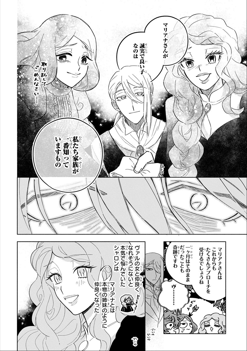 Mote Youso no Ooi Konyakusha ni Tenshi no Tekken Chapter 7 10ページ