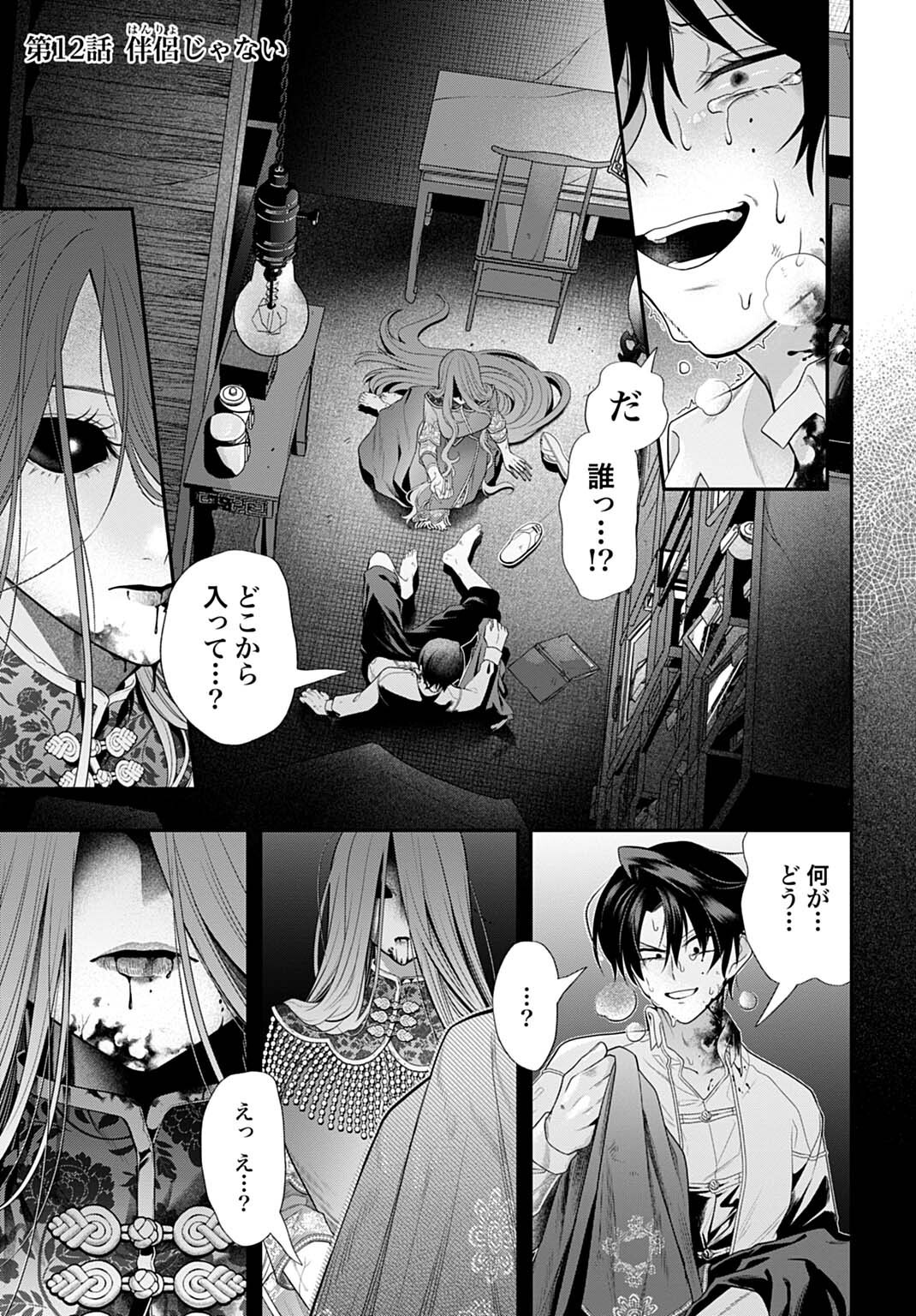 Roiro Urara no Meikon-ron Chapter 12 1ページ