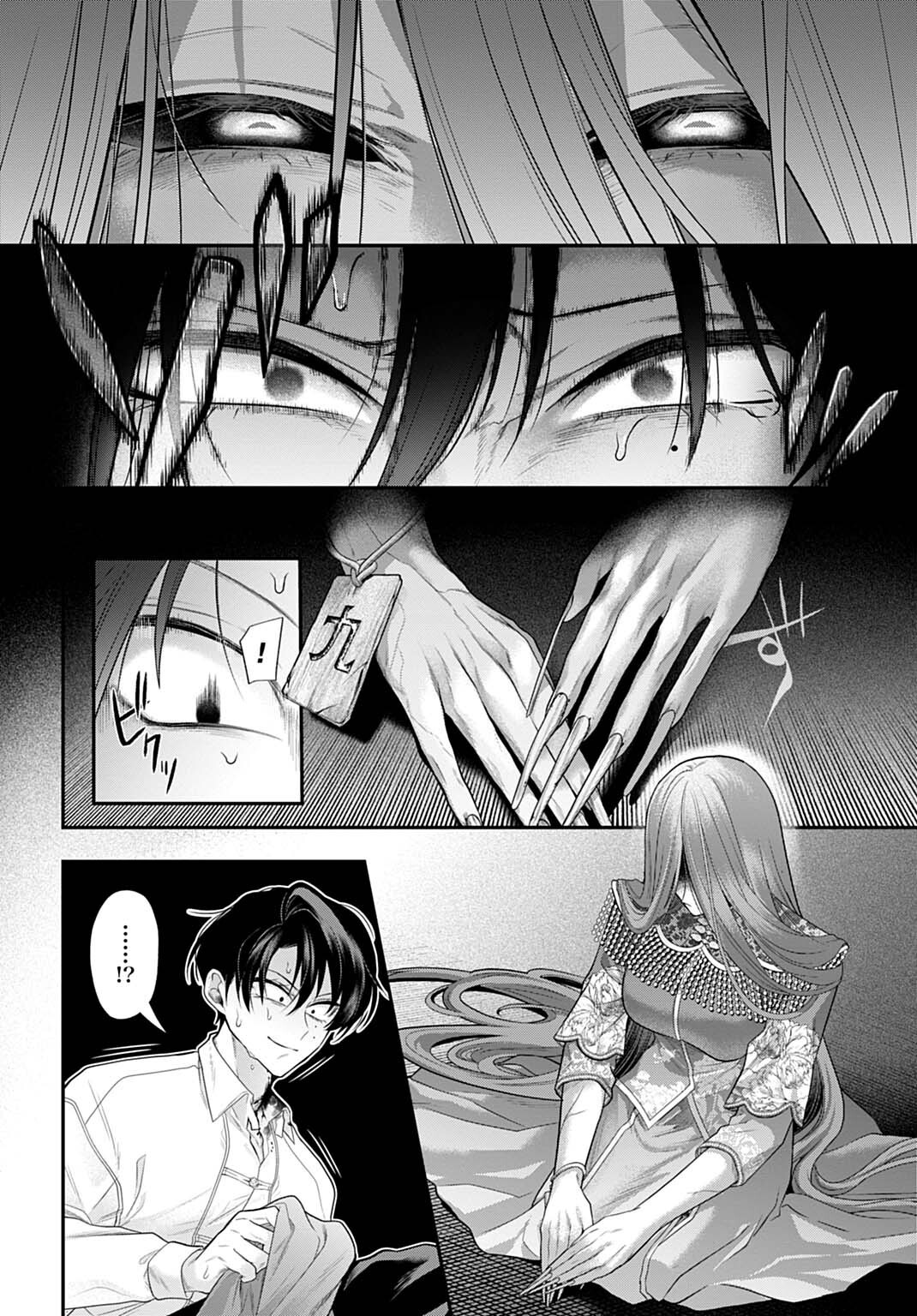 Roiro Urara no Meikon-ron Chapter 12 2ページ