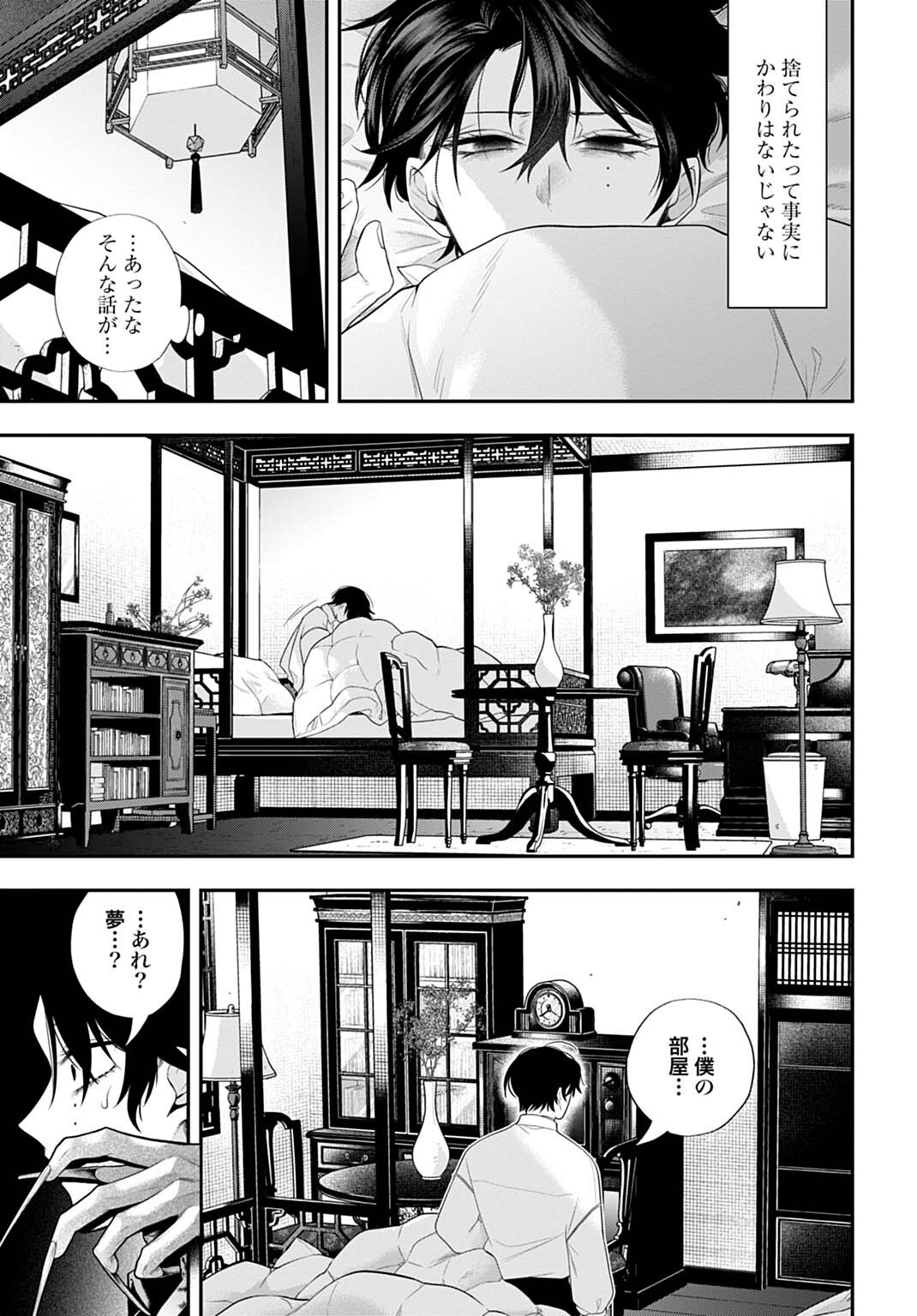 Roiro Urara no Meikon-ron Chapter 12 11ページ