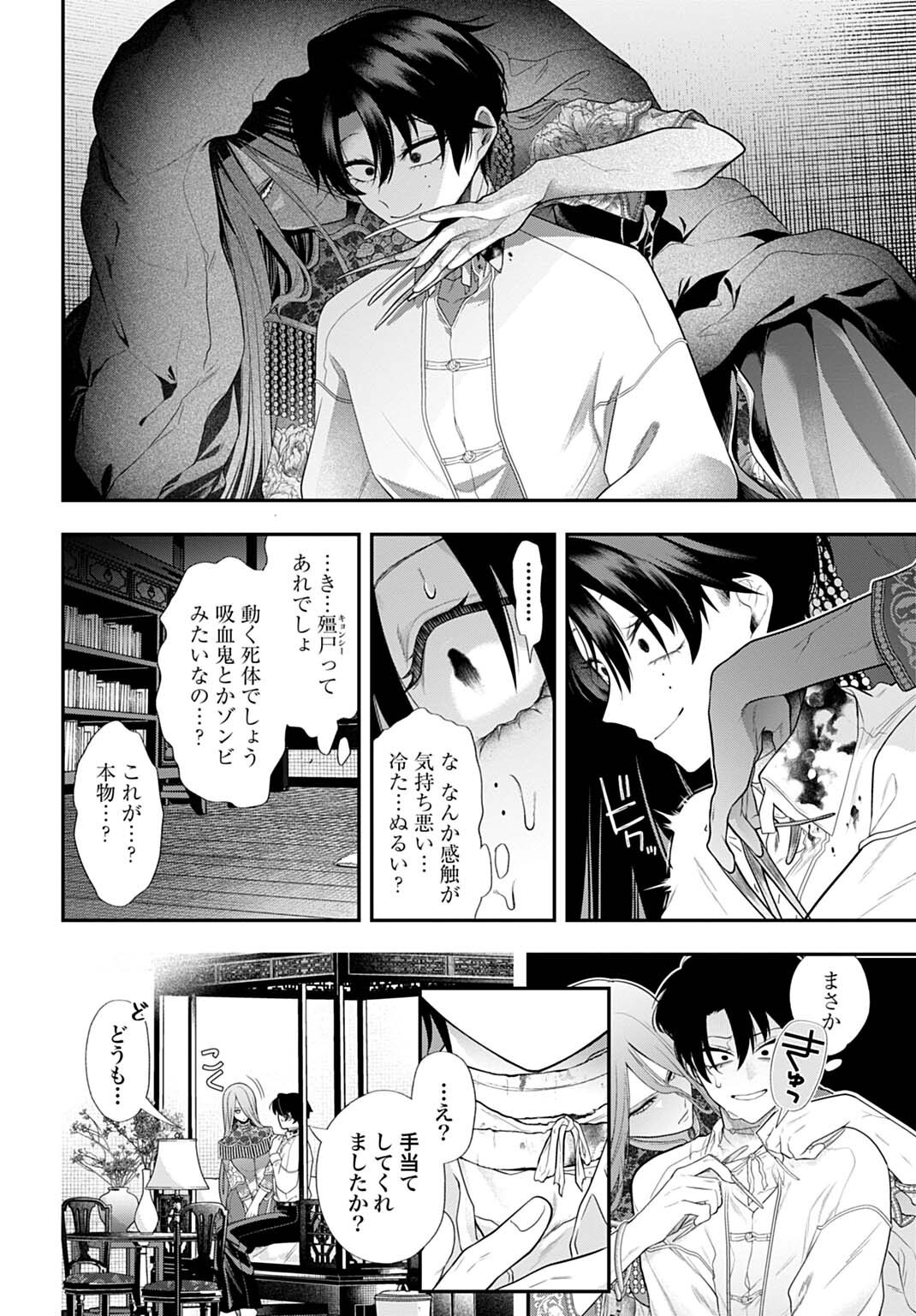 Roiro Urara no Meikon-ron Chapter 12 12ページ