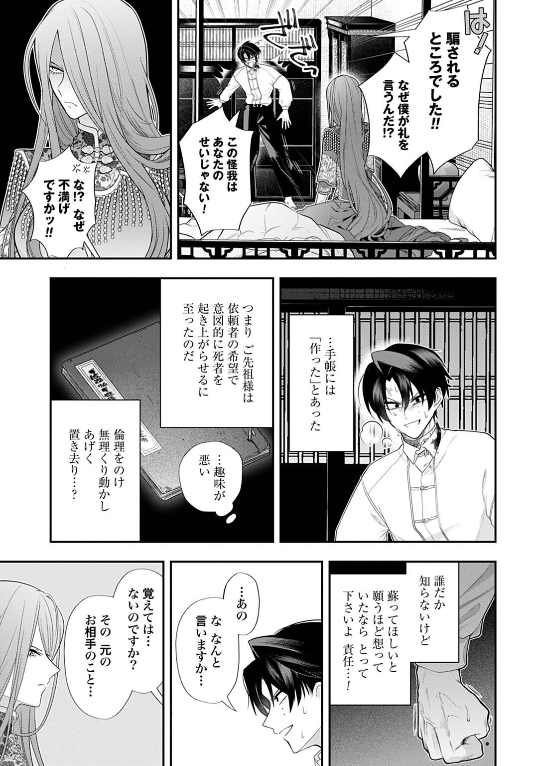 Roiro Urara no Meikon-ron Chapter 12 13ページ