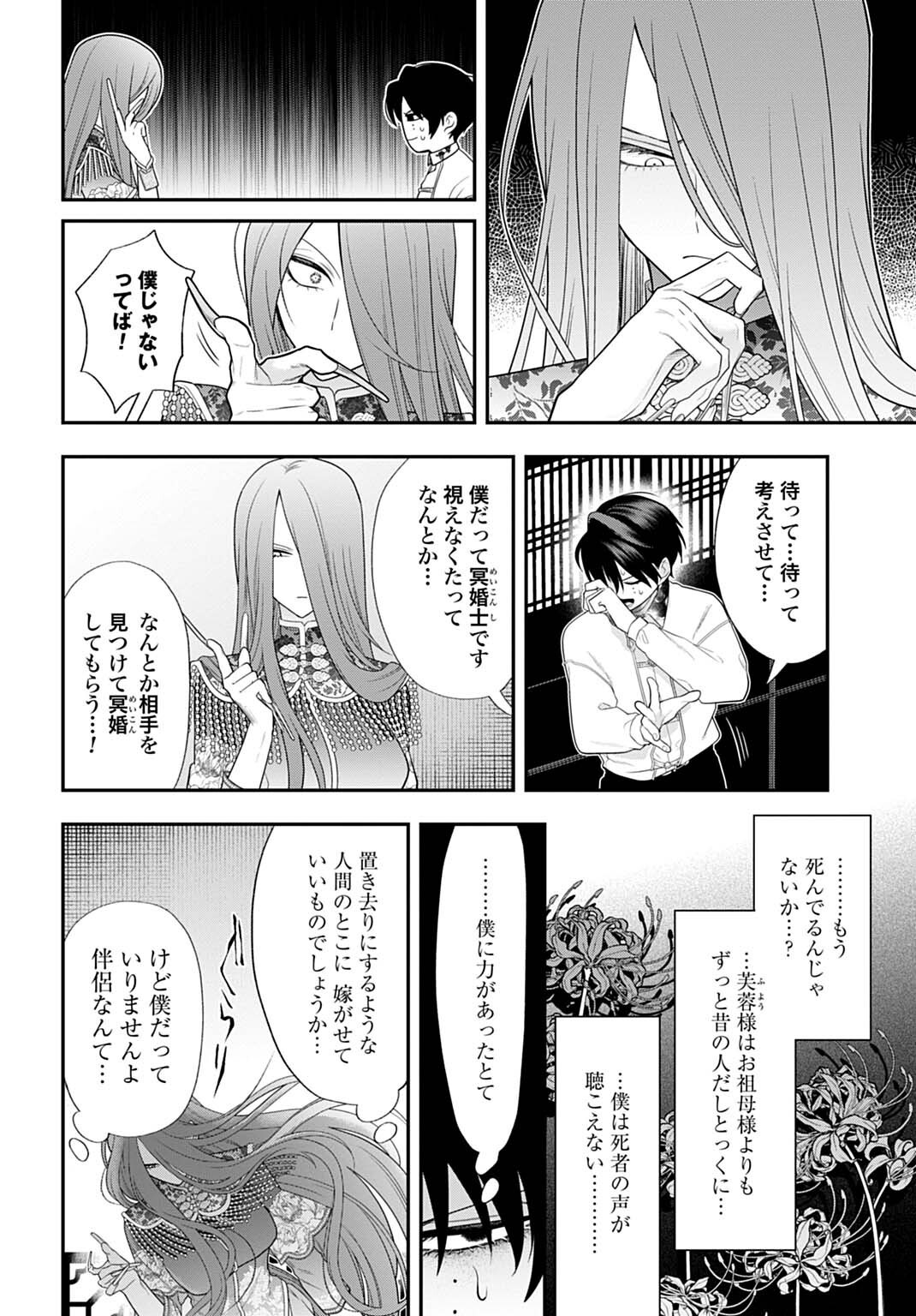 Roiro Urara no Meikon-ron Chapter 12 14ページ