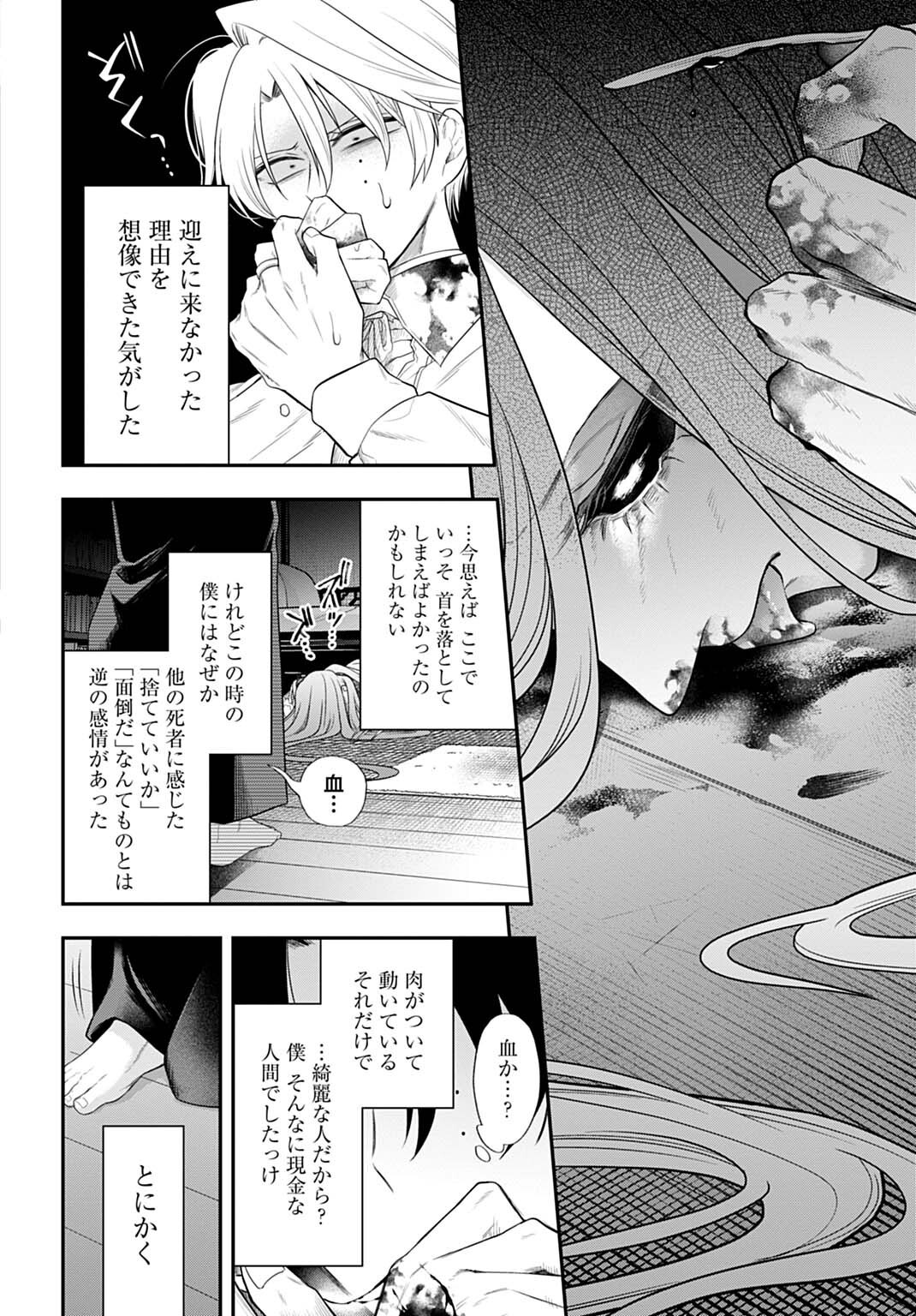 Roiro Urara no Meikon-ron Chapter 12 16ページ