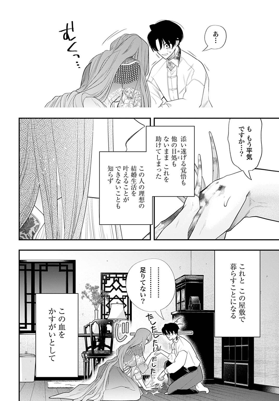 Roiro Urara no Meikon-ron Chapter 12 18ページ