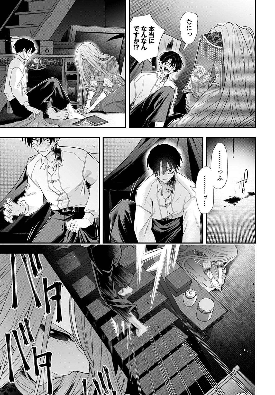 Roiro Urara no Meikon-ron Chapter 12 3ページ