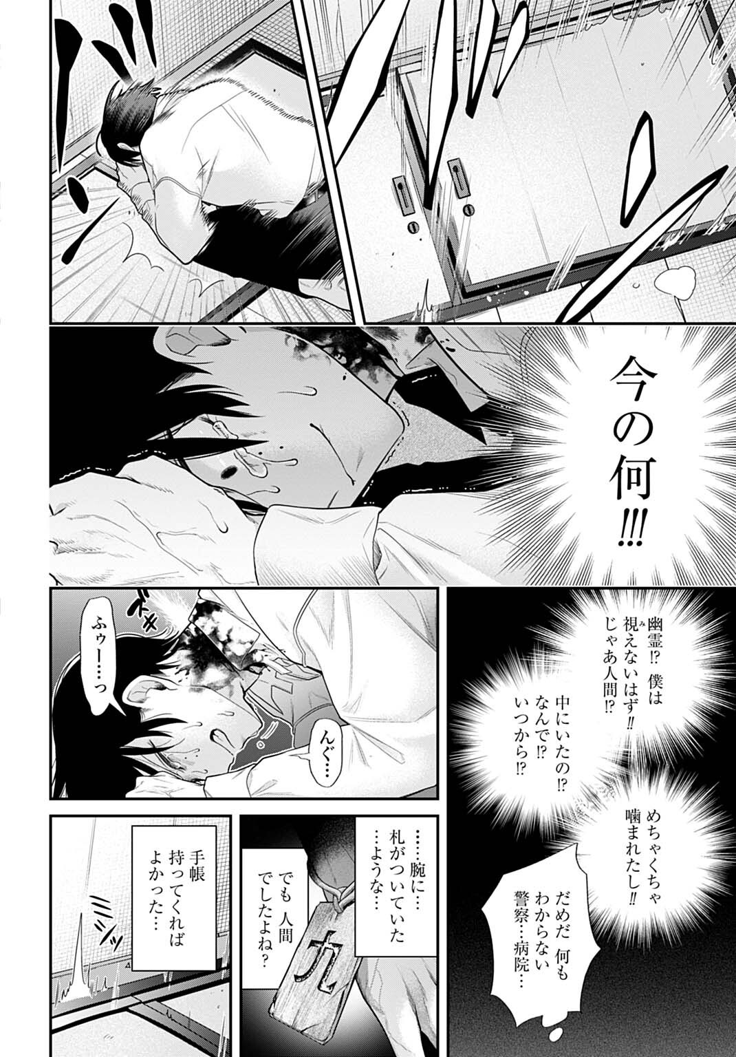 Roiro Urara no Meikon-ron Chapter 12 4ページ