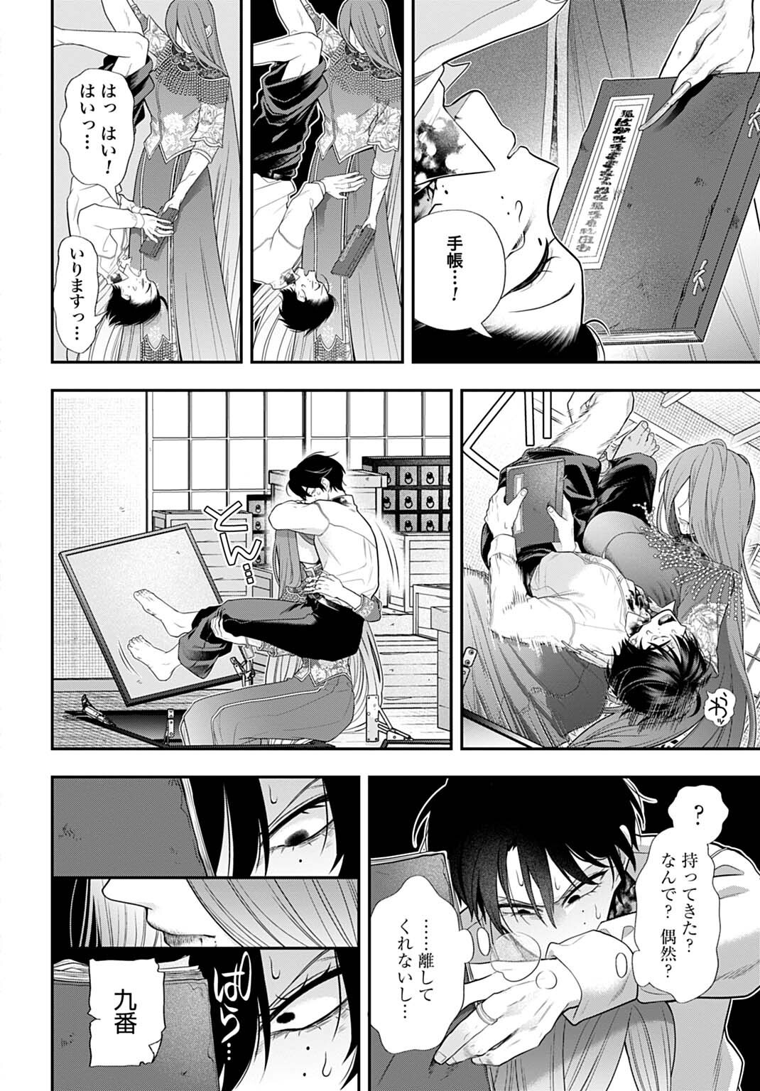 Roiro Urara no Meikon-ron Chapter 12 6ページ