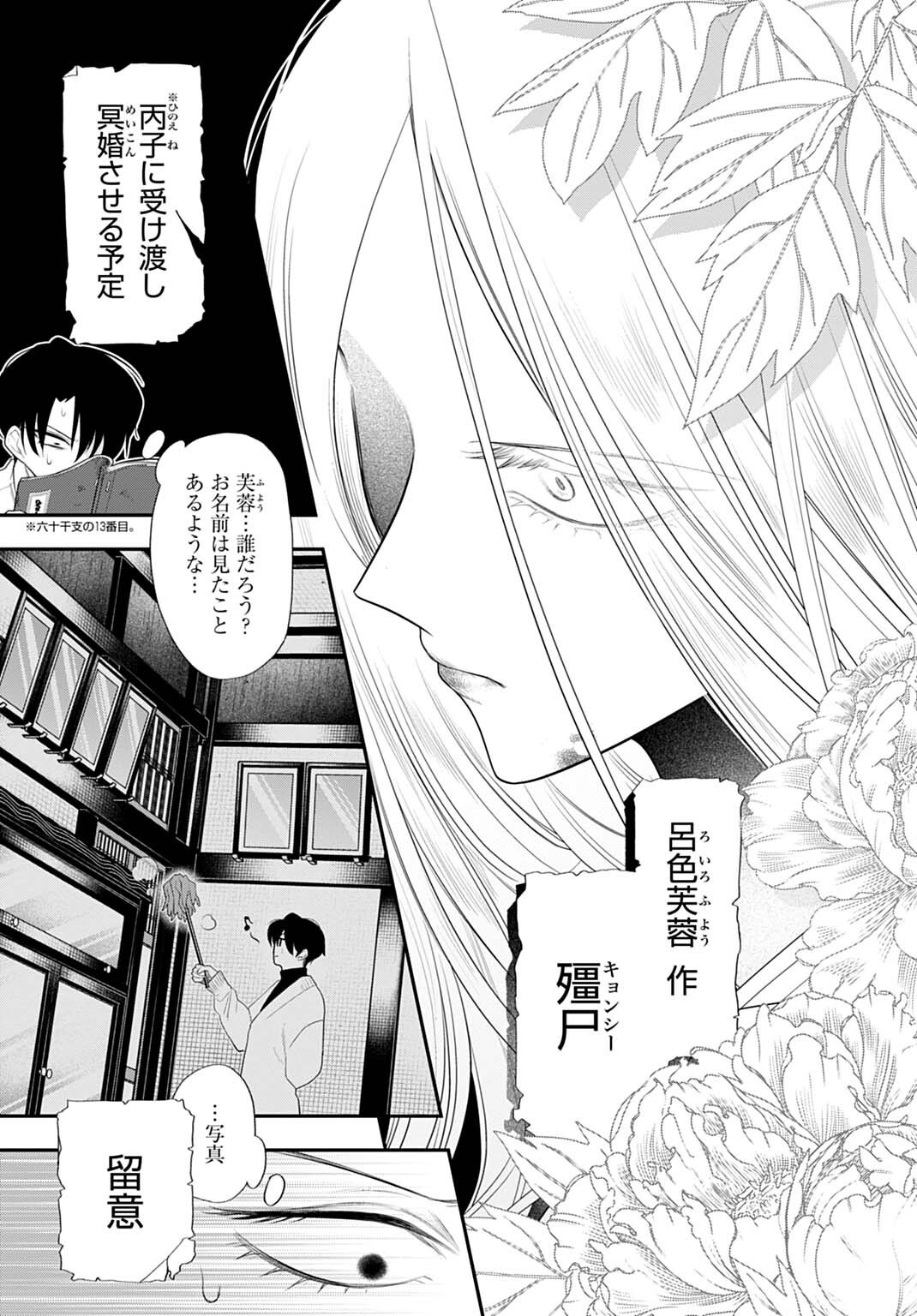 Roiro Urara no Meikon-ron Chapter 12 7ページ
