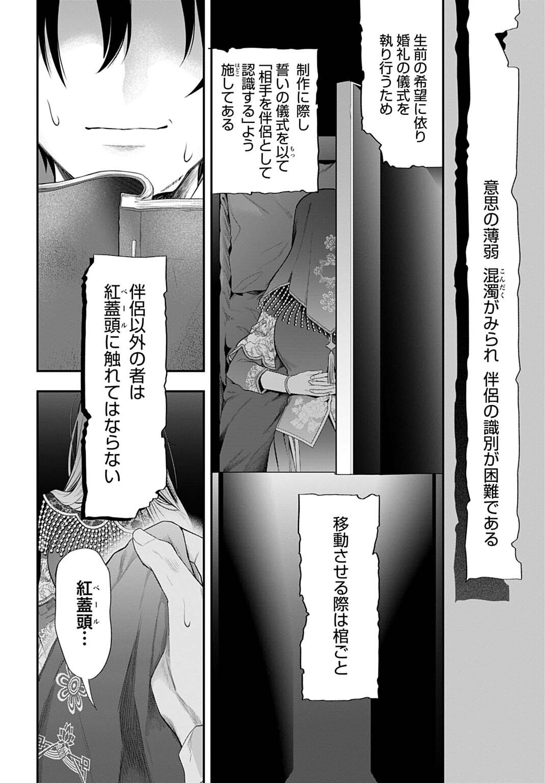 Roiro Urara no Meikon-ron Chapter 12 8ページ