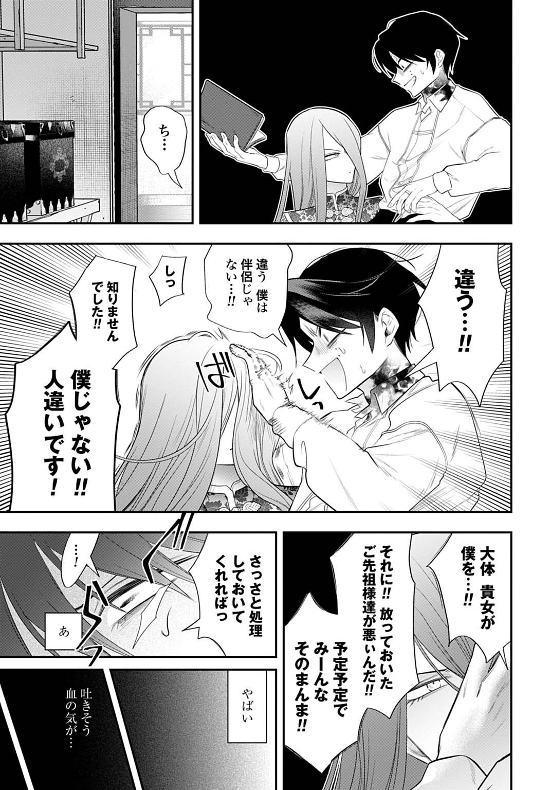 Roiro Urara no Meikon-ron Chapter 12 9ページ