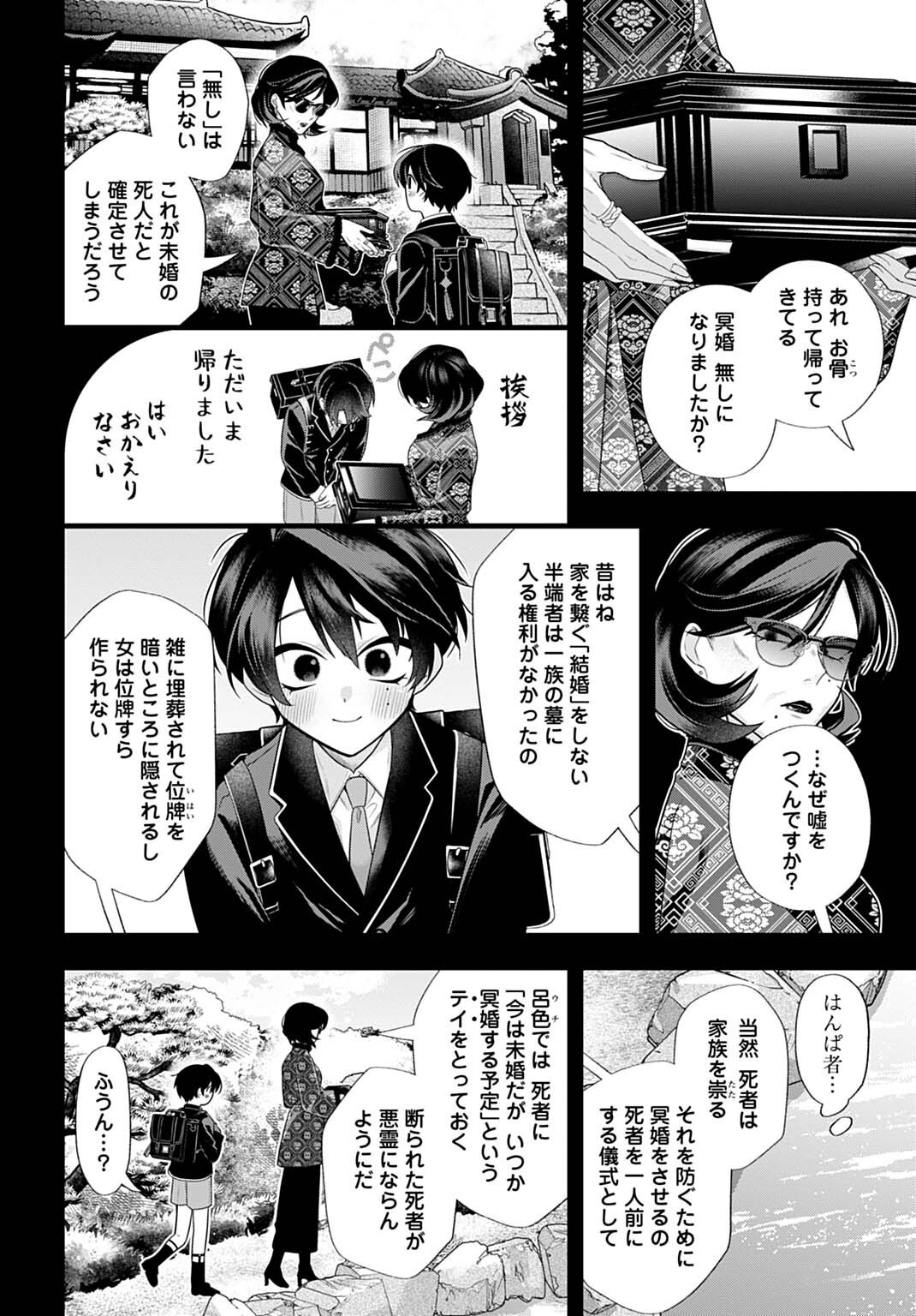 Roiro Urara no Meikon-ron Chapter 12 10ページ