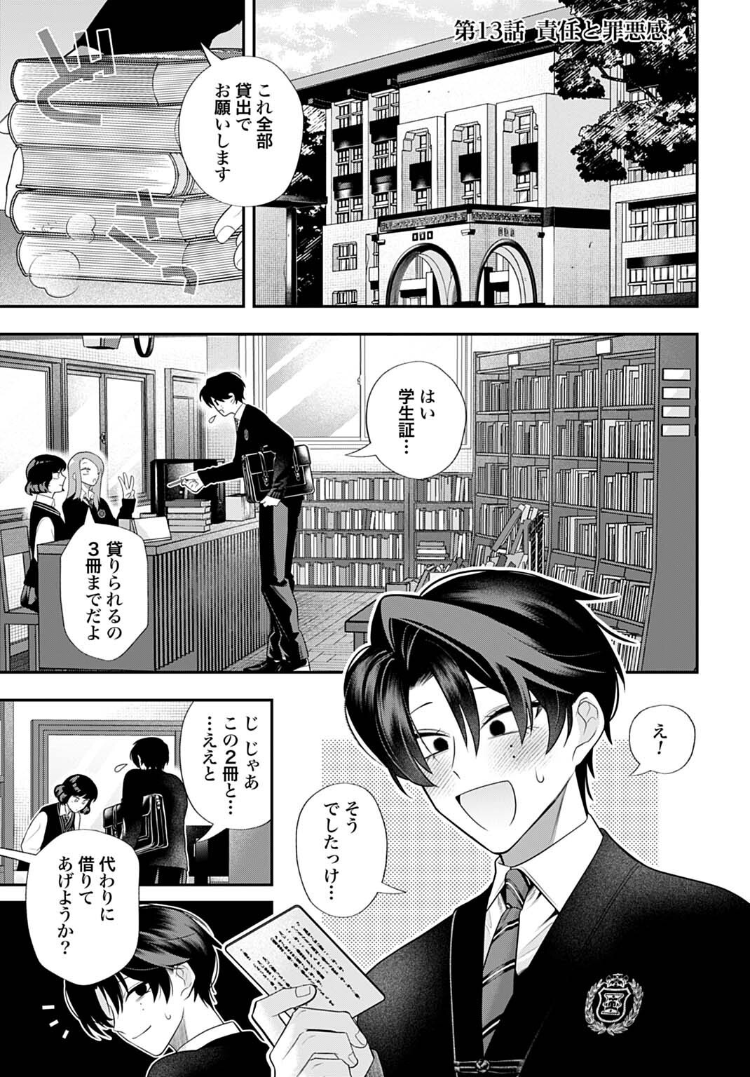 Roiro Urara no Meikon-ron Chapter 13 1ページ