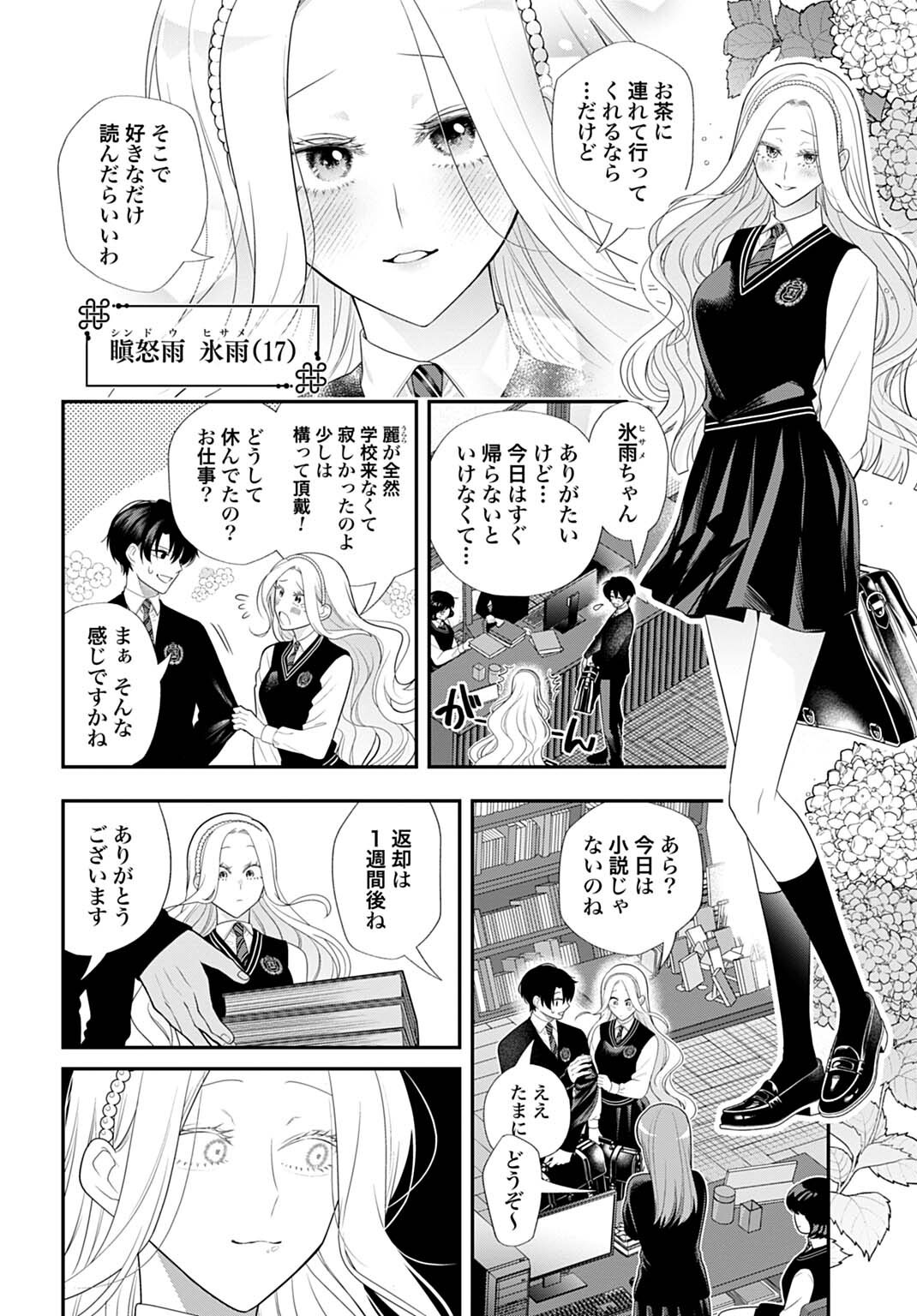Roiro Urara no Meikon-ron Chapter 13 2ページ