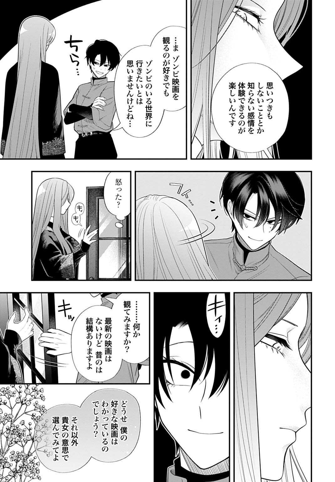 Roiro Urara no Meikon-ron Chapter 13 11ページ