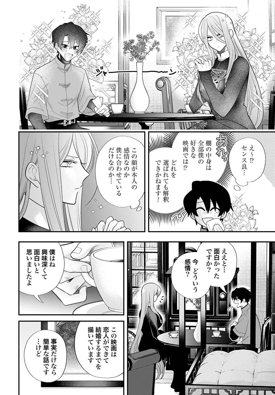 Roiro Urara no Meikon-ron Chapter 13 12ページ