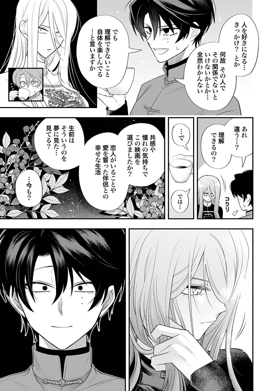 Roiro Urara no Meikon-ron Chapter 13 13ページ