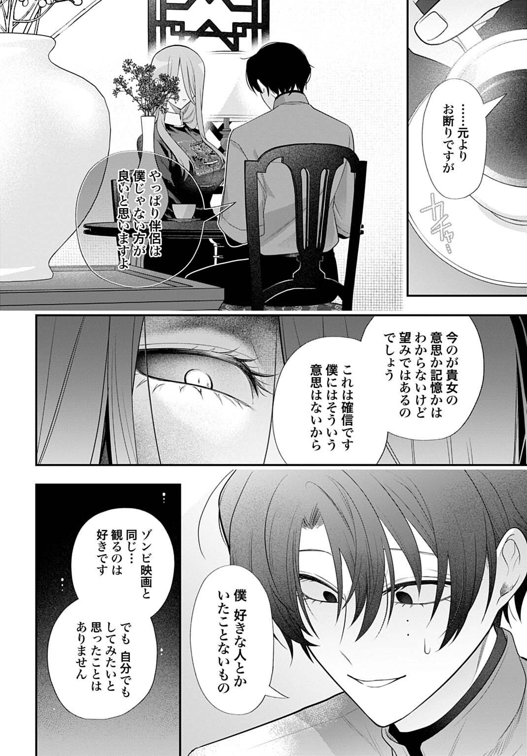 Roiro Urara no Meikon-ron Chapter 13 14ページ