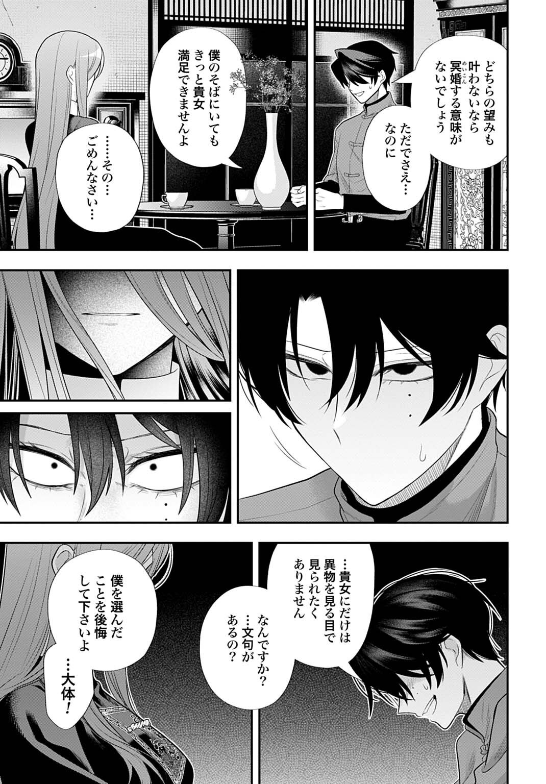 Roiro Urara no Meikon-ron Chapter 13 15ページ