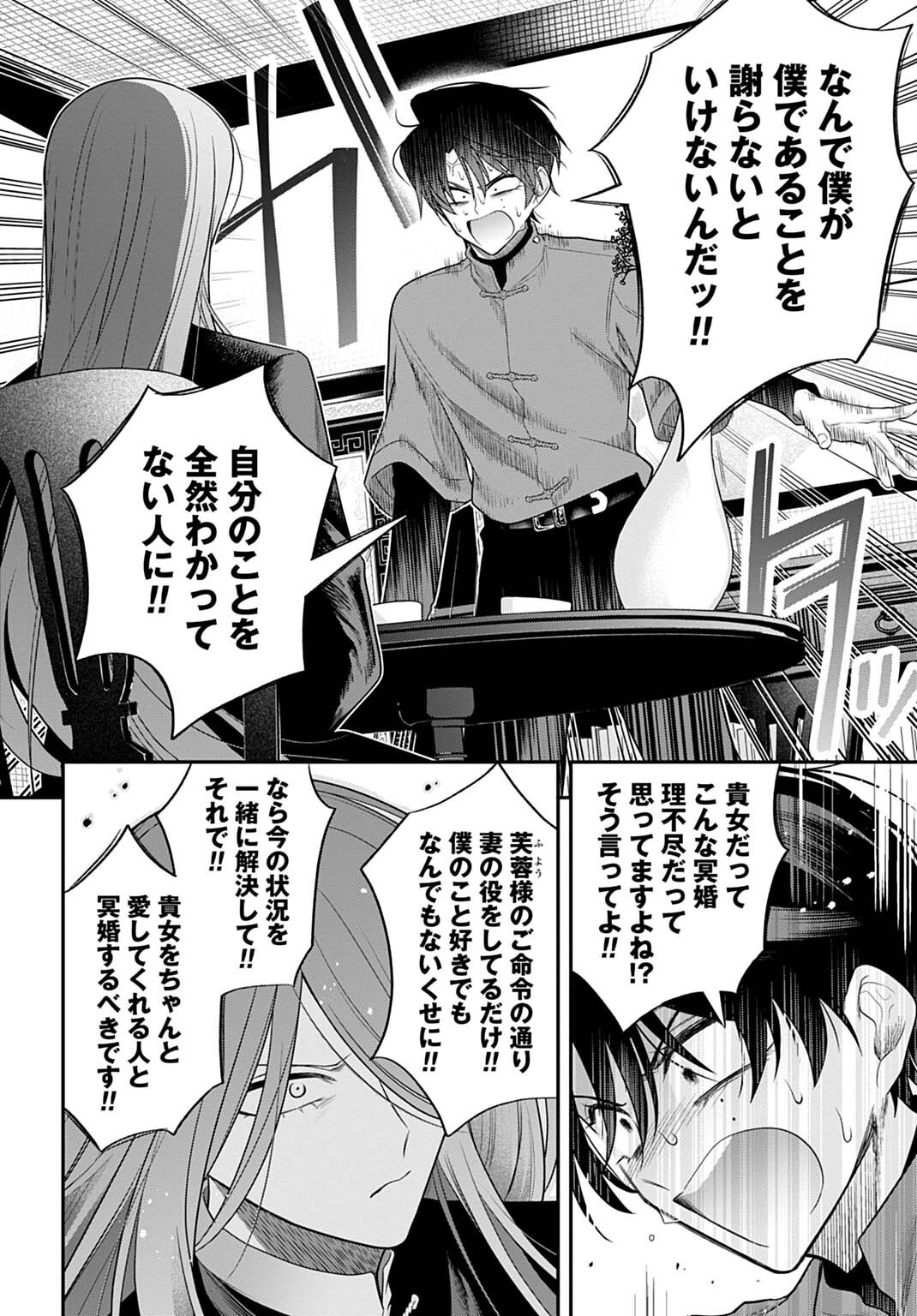 Roiro Urara no Meikon-ron Chapter 13 16ページ