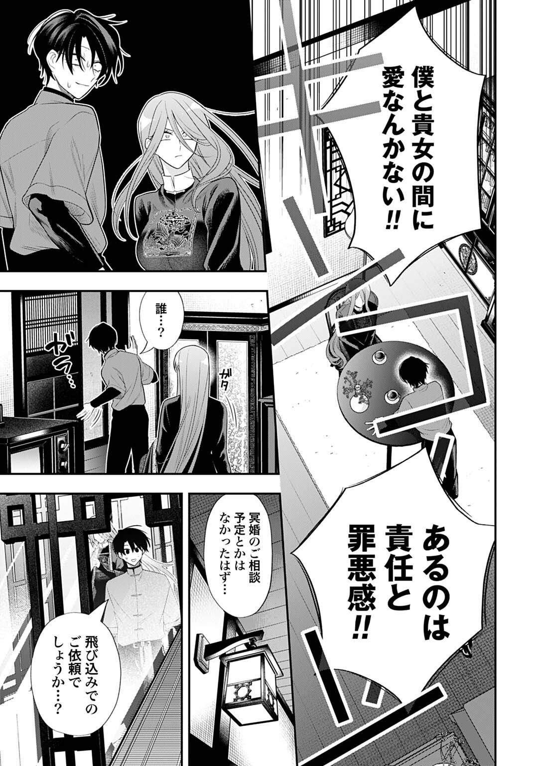 Roiro Urara no Meikon-ron Chapter 13 17ページ