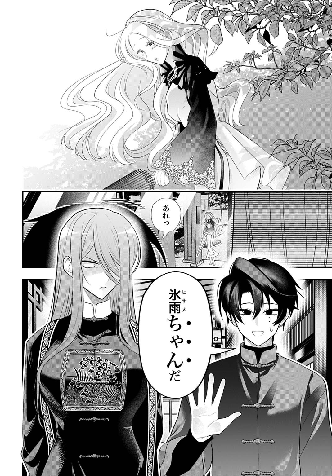 Roiro Urara no Meikon-ron Chapter 13 18ページ