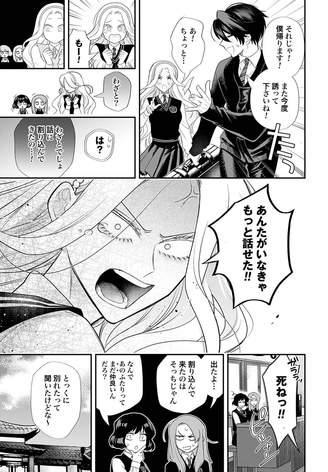 Roiro Urara no Meikon-ron Chapter 13 3ページ